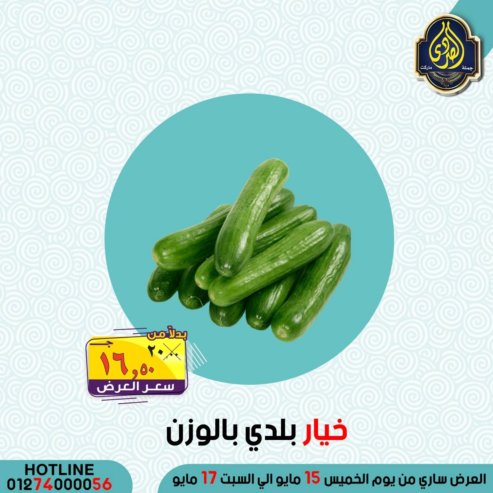 Página 43 en Ofertas de ahorro en Mercado El Sorady Egipto