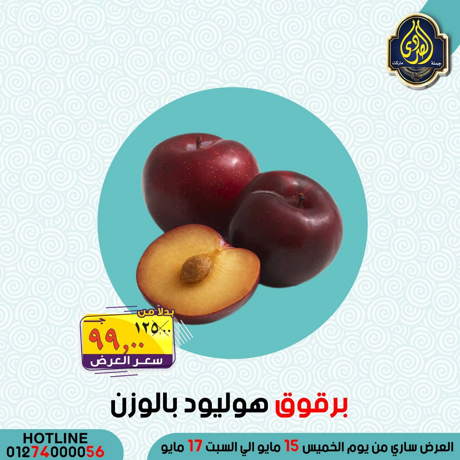 Página 44 en Ofertas de ahorro en Mercado El Sorady Egipto