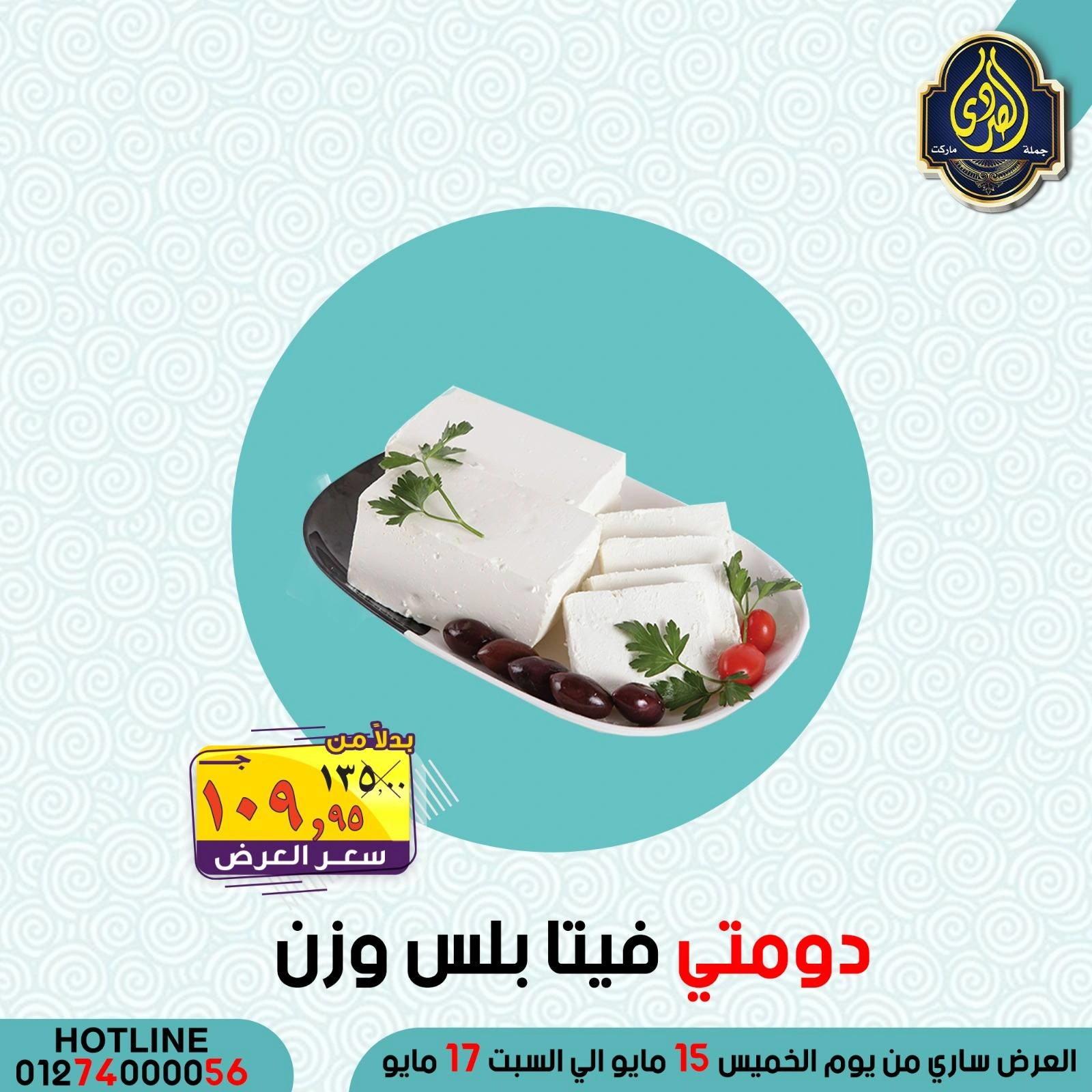 Página 19 en Ofertas de ahorro en Mercado El Sorady Egipto