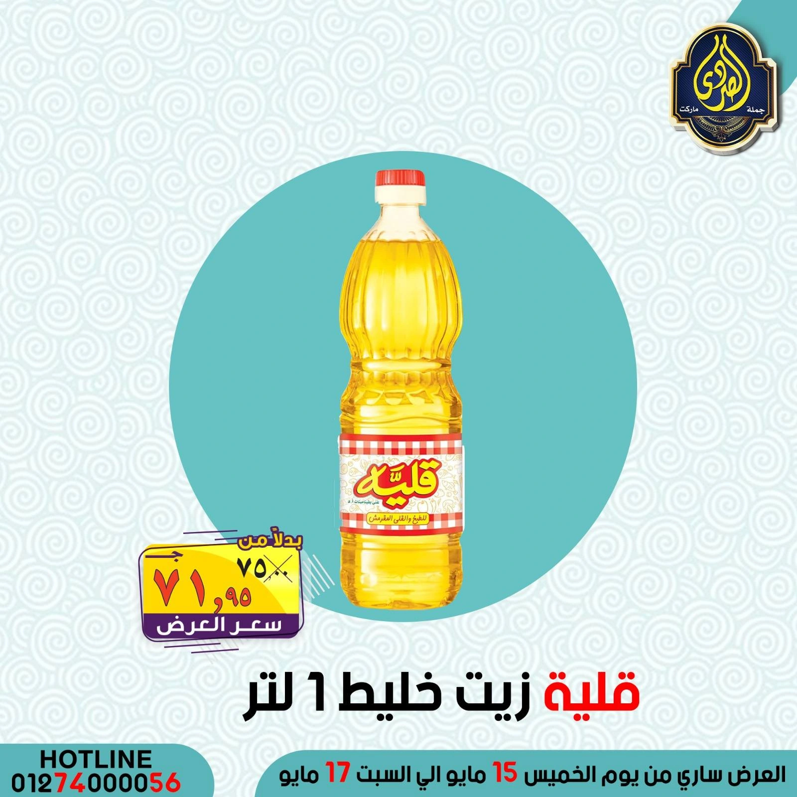 Página 17 en Ofertas de ahorro en Mercado El Sorady Egipto