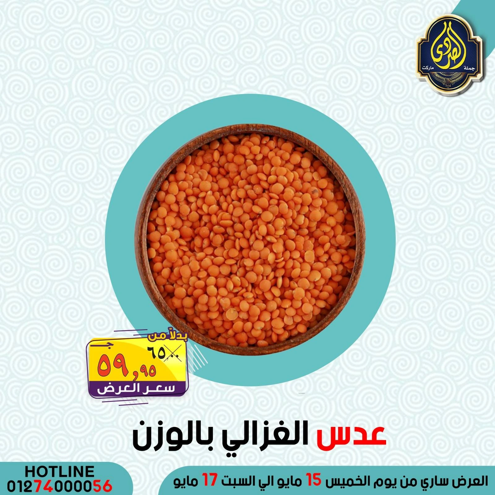 Página 12 en Ofertas de ahorro en Mercado El Sorady Egipto