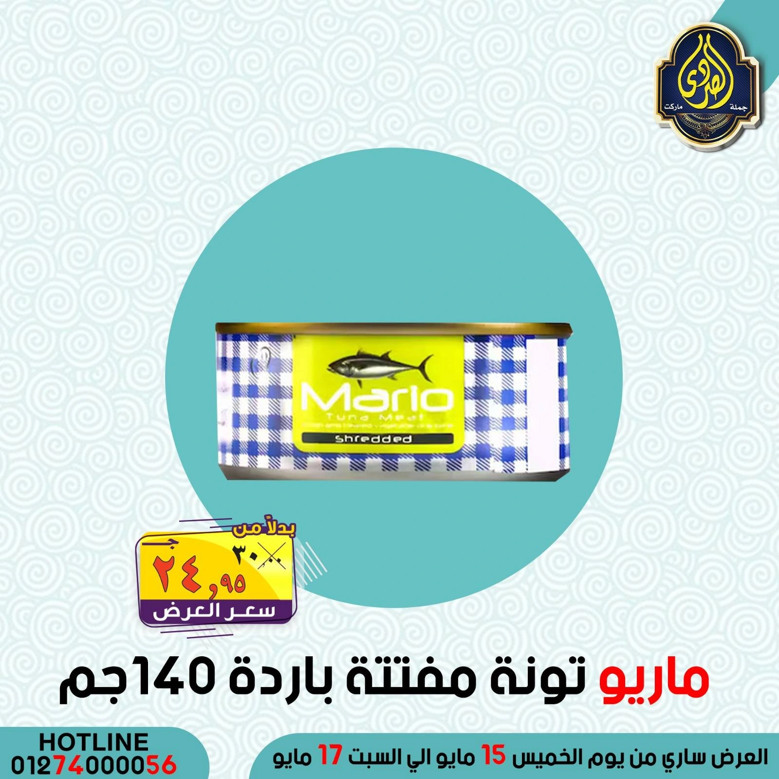 Página 26 en Ofertas de ahorro en Mercado El Sorady Egipto