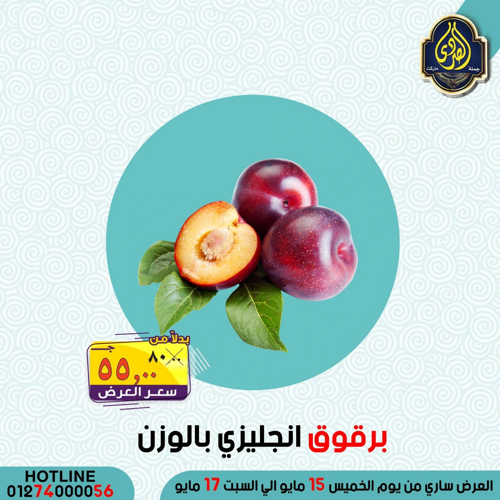 Página 45 en Ofertas de ahorro en Mercado El Sorady Egipto