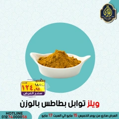 Página 13 en Ofertas de ahorro en Mercado El Sorady Egipto