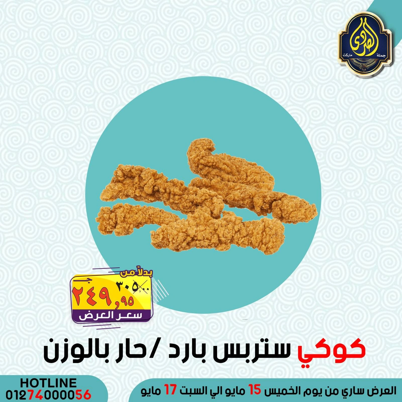 Página 5 en Ofertas de ahorro en Mercado El Sorady Egipto