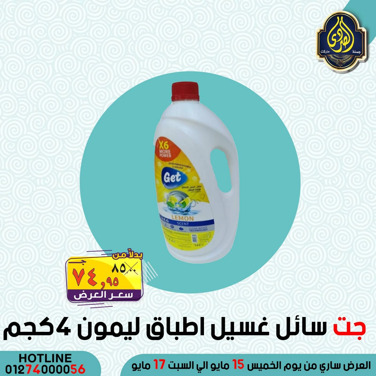 Página 36 en Ofertas de ahorro en Mercado El Sorady Egipto