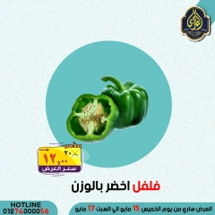 Página 38 en Ofertas de ahorro en Mercado El Sorady Egipto