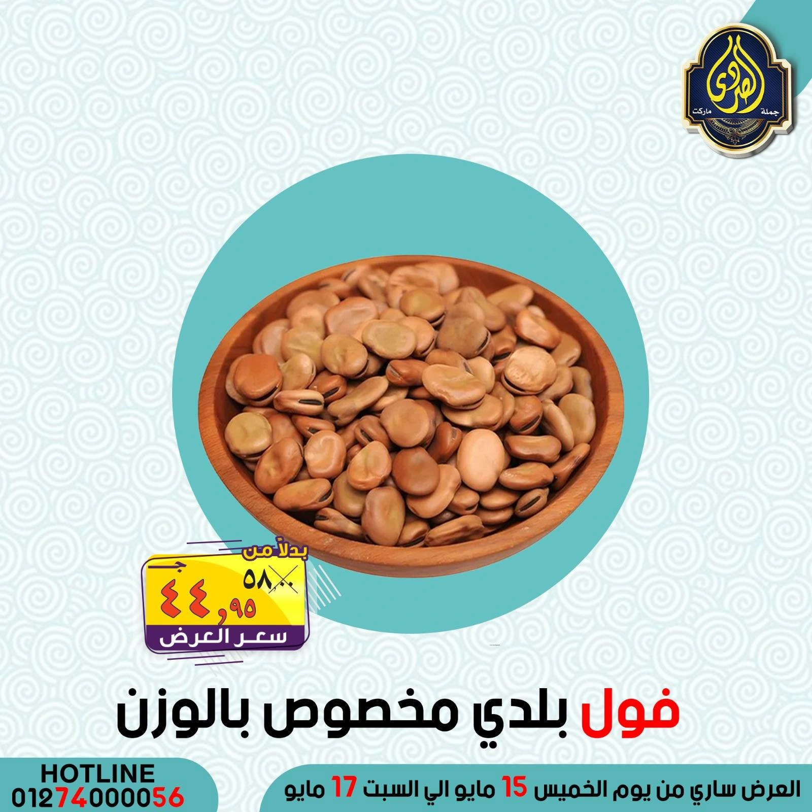 Página 11 en Ofertas de ahorro en Mercado El Sorady Egipto
