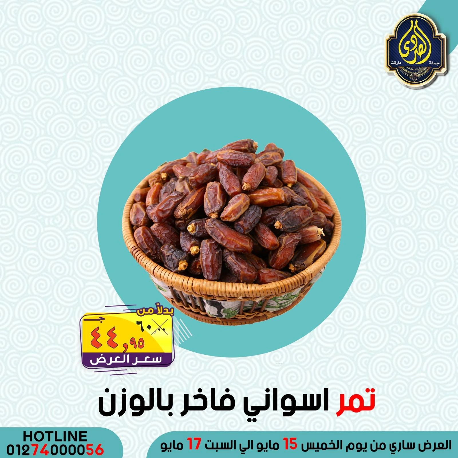 Página 7 en Ofertas de ahorro en Mercado El Sorady Egipto