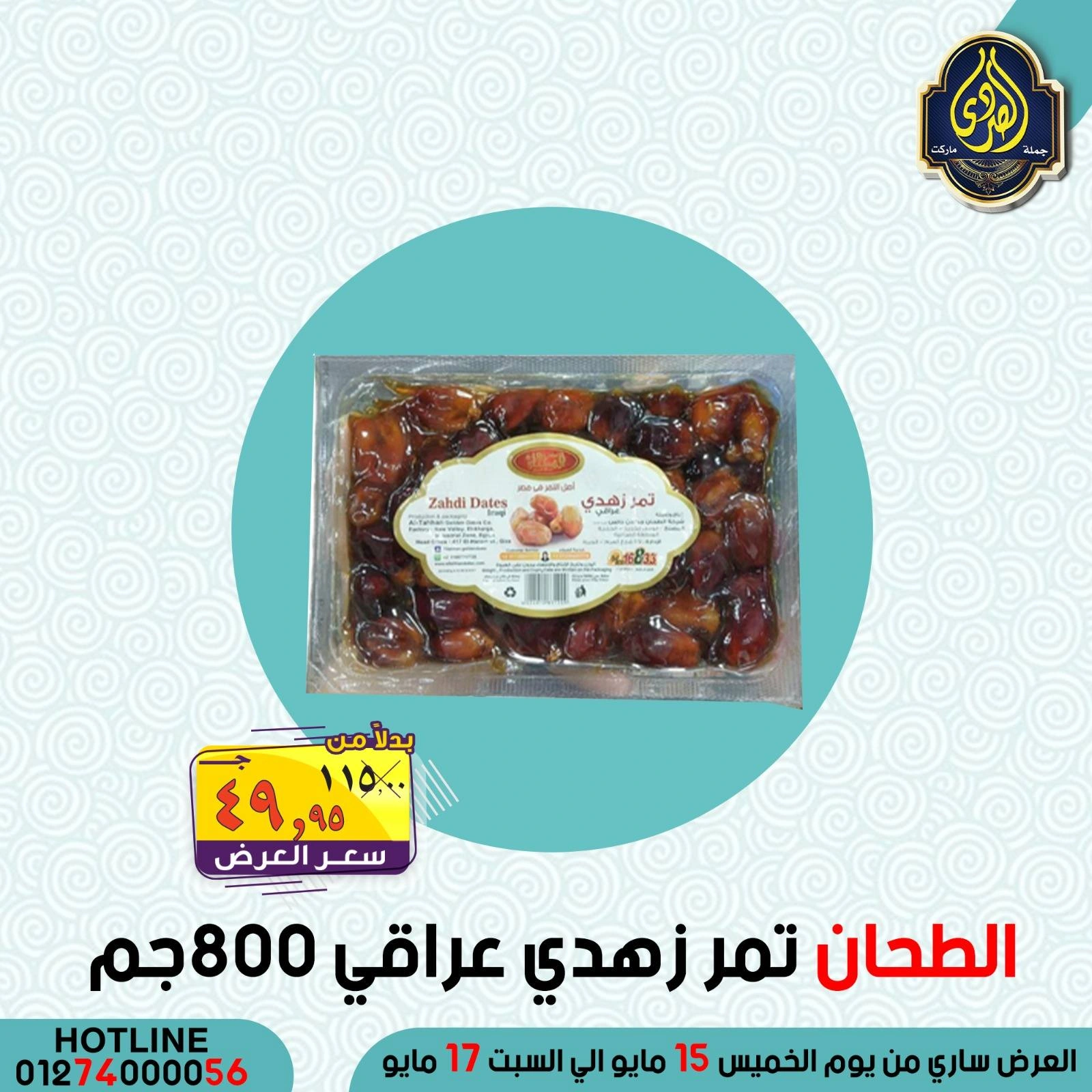 Página 18 en Ofertas de ahorro en Mercado El Sorady Egipto