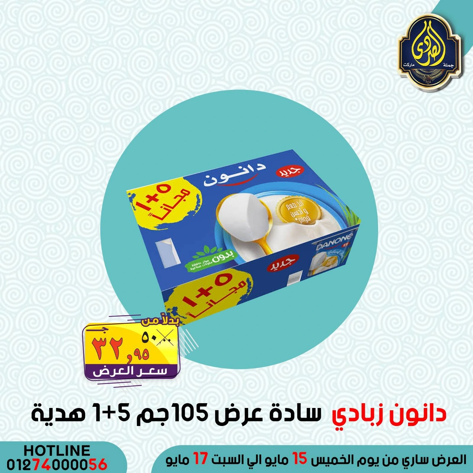 Página 32 en Ofertas de ahorro en Mercado El Sorady Egipto
