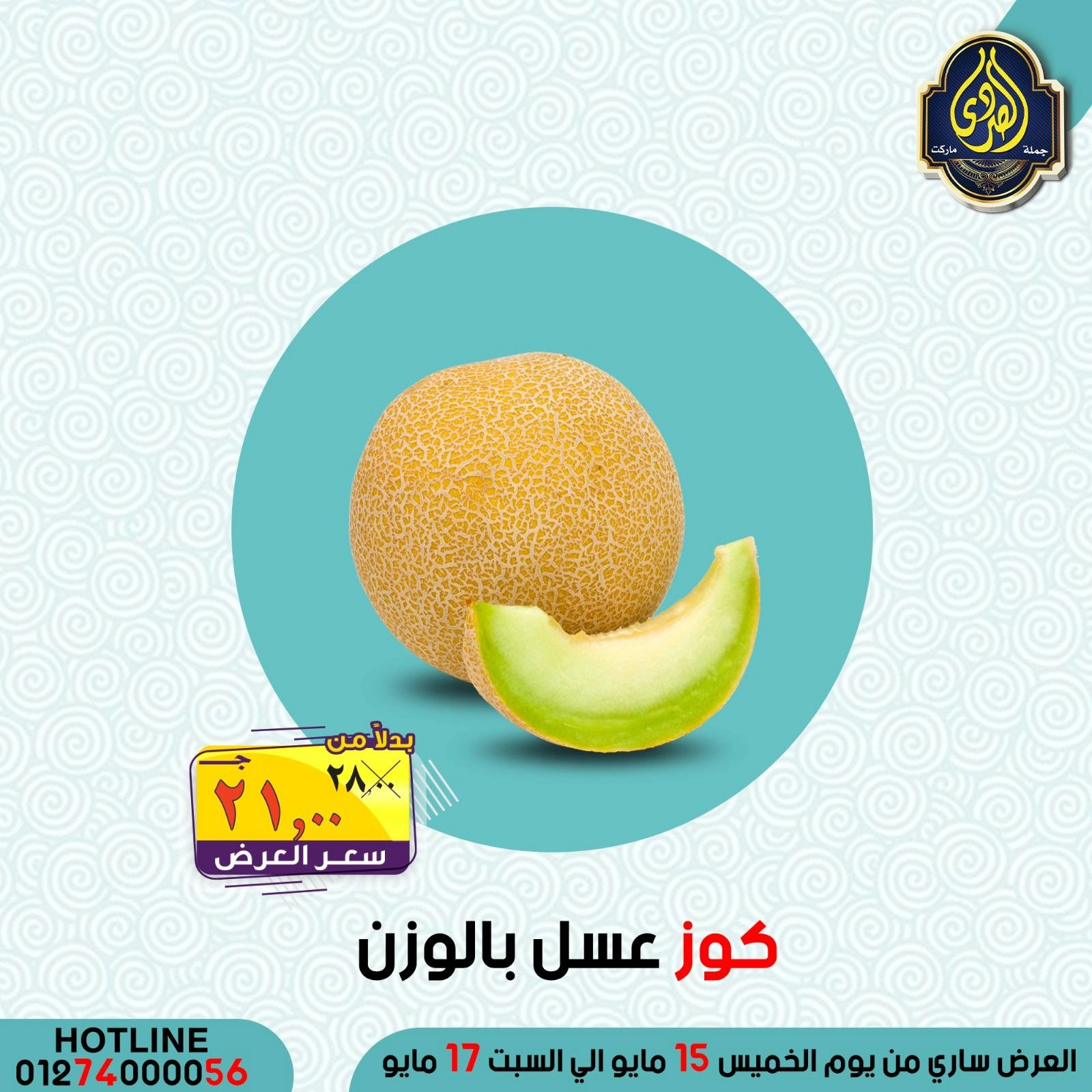 Página 46 en Ofertas de ahorro en Mercado El Sorady Egipto