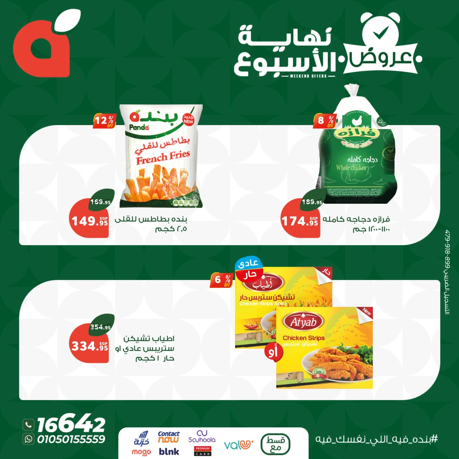 Page 4 dans Offres week-end chez Panda Egypte