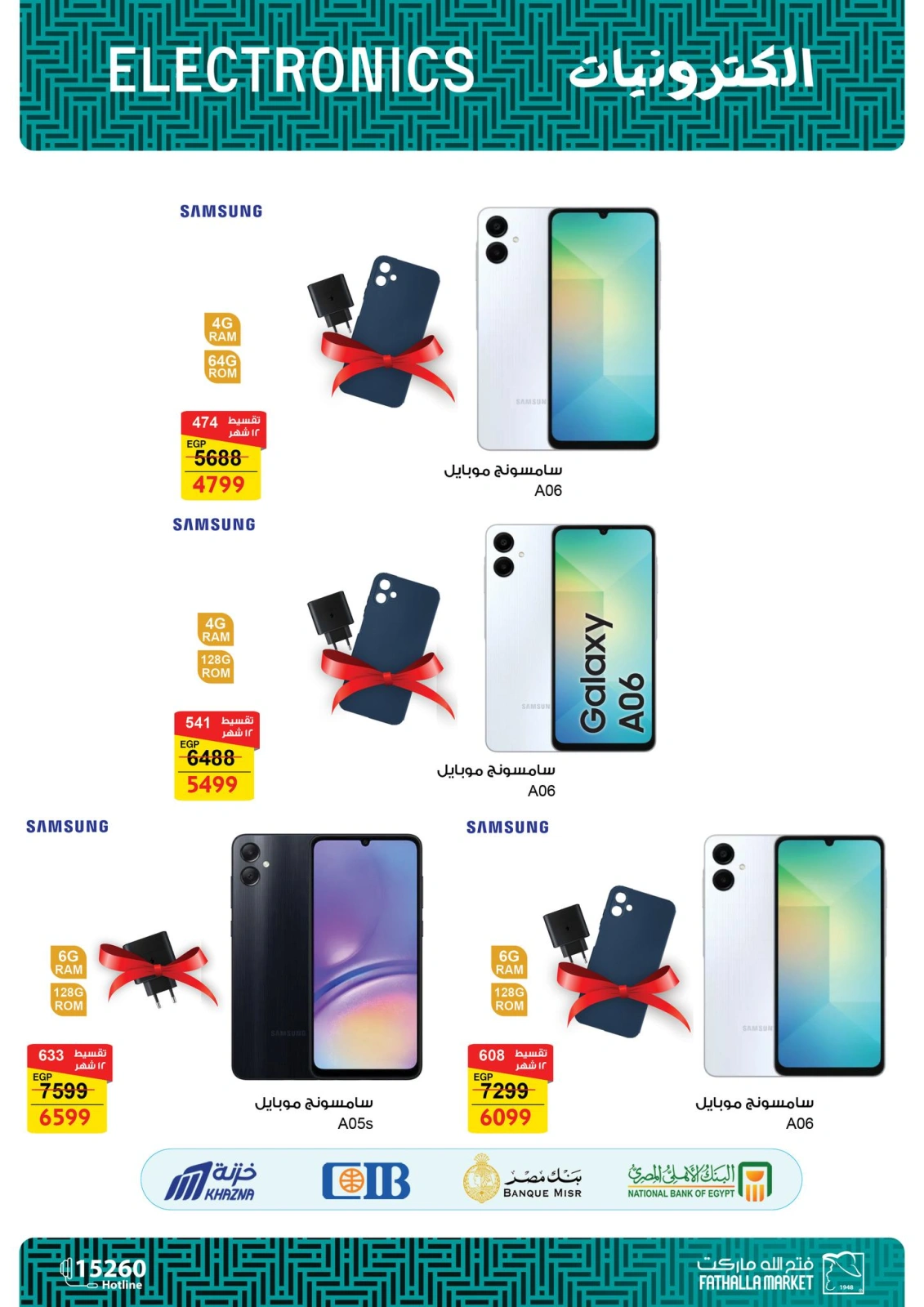 Página 4 en Ofertas móviles en Mercado de Fathallah Egipto