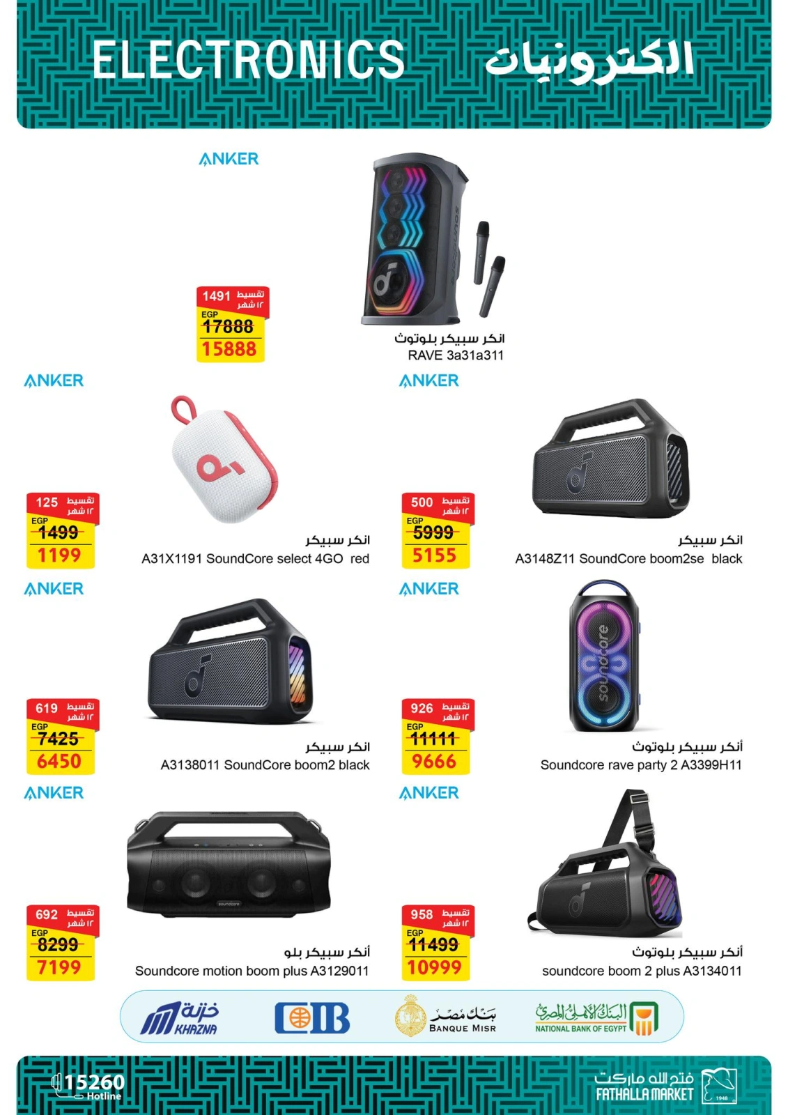 Página 14 en Ofertas móviles en Mercado de Fathallah Egipto