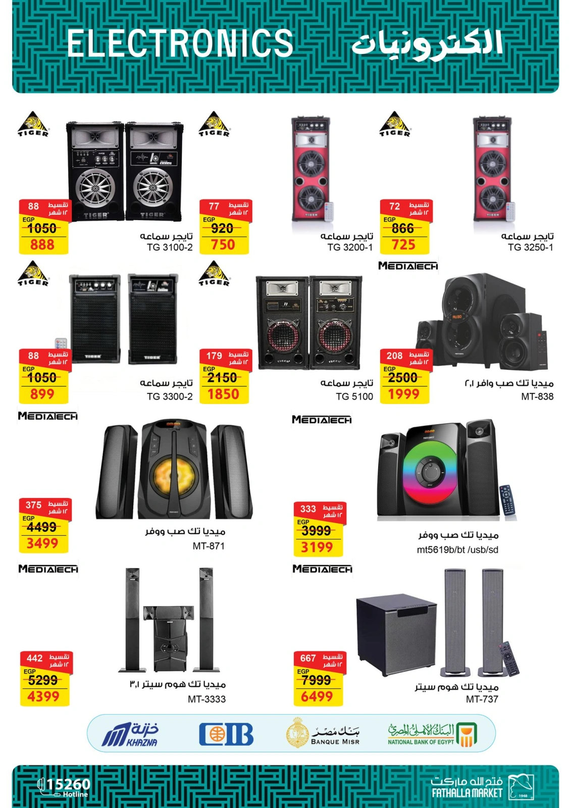 Página 15 en Ofertas móviles en Mercado de Fathallah Egipto
