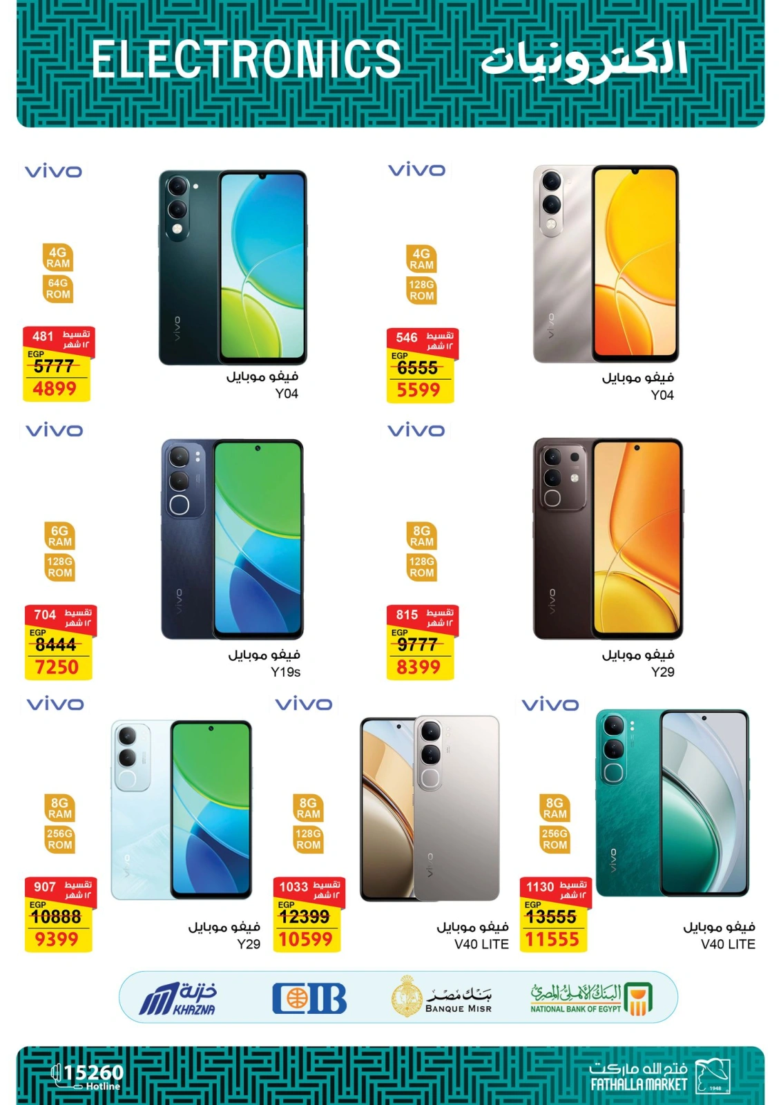 Página 6 en Ofertas móviles en Mercado de Fathallah Egipto