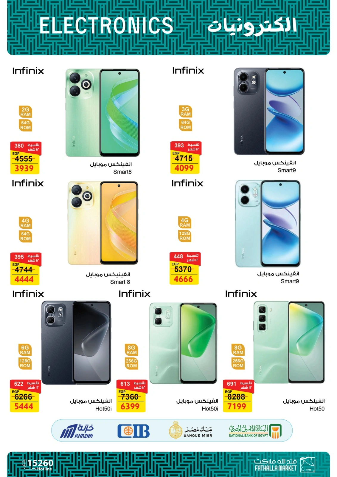 Página 7 en Ofertas móviles en Mercado de Fathallah Egipto