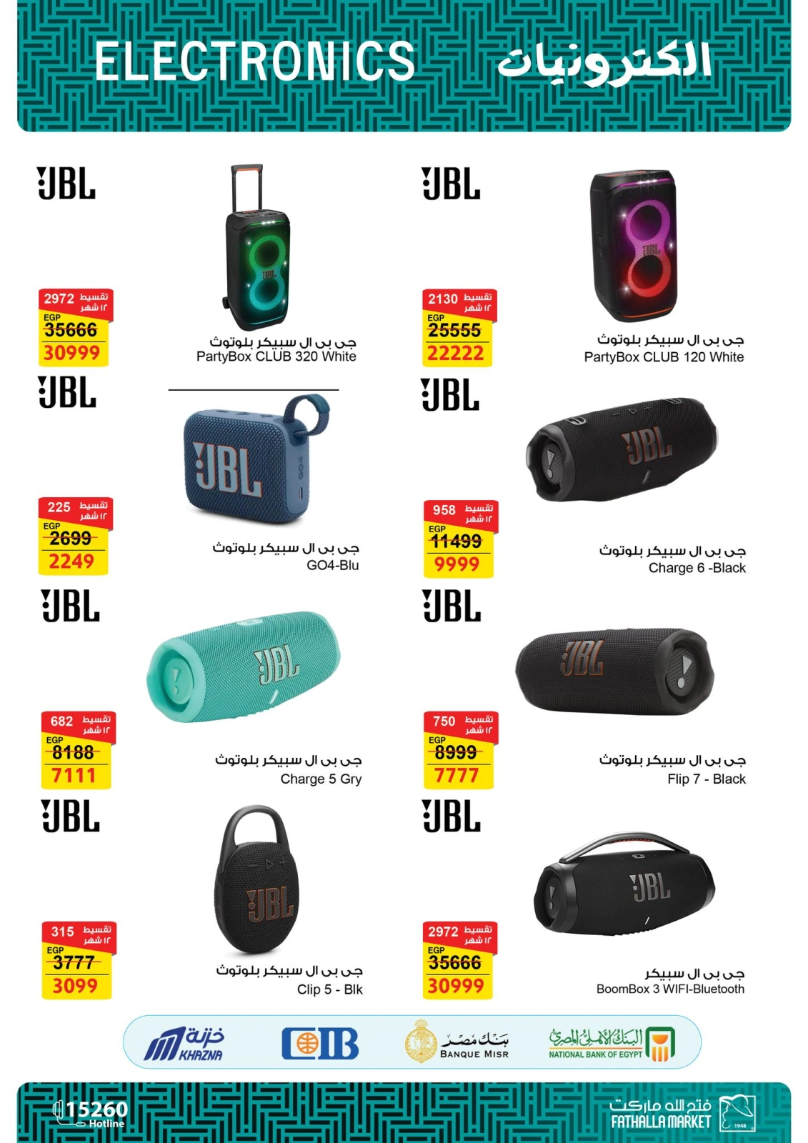 Página 13 en Ofertas móviles en Mercado de Fathallah Egipto
