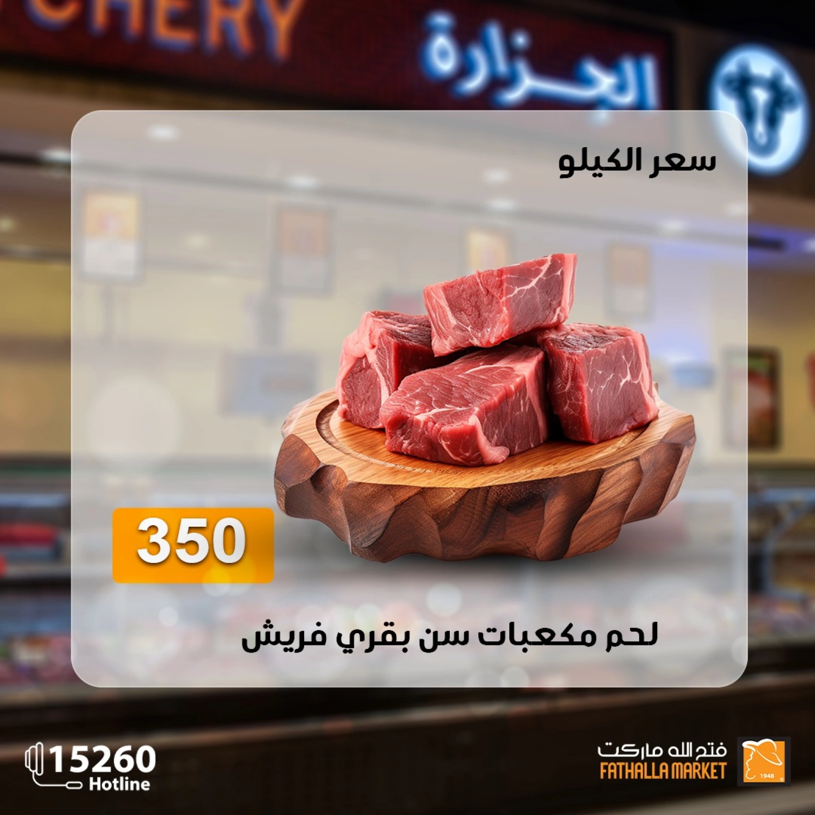 Página 1 en Ofertas de carne en Mercado de Fathallah Egipto