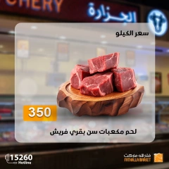 Página 1 en Ofertas de carne en Mercado de Fathallah Egipto