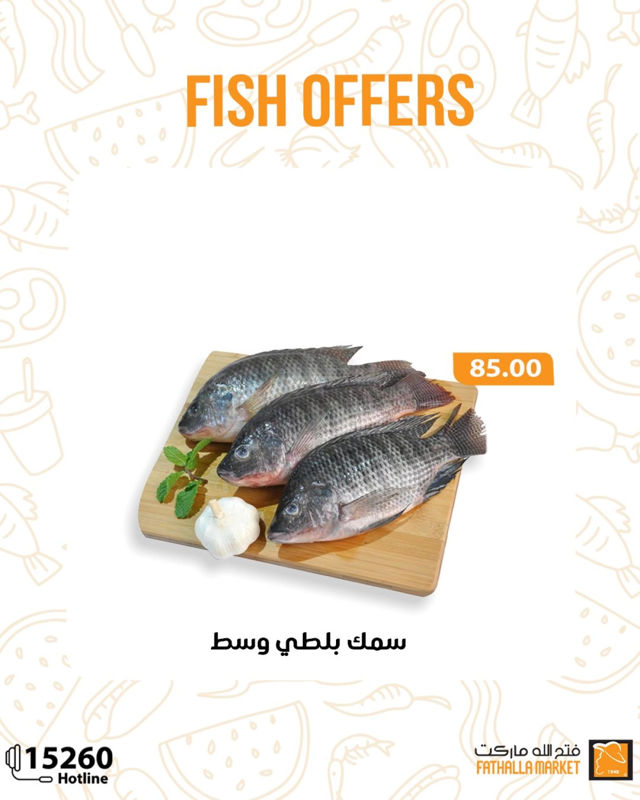 Página 1 en Ofertas de pescado en Mercado de Fathallah Egipto