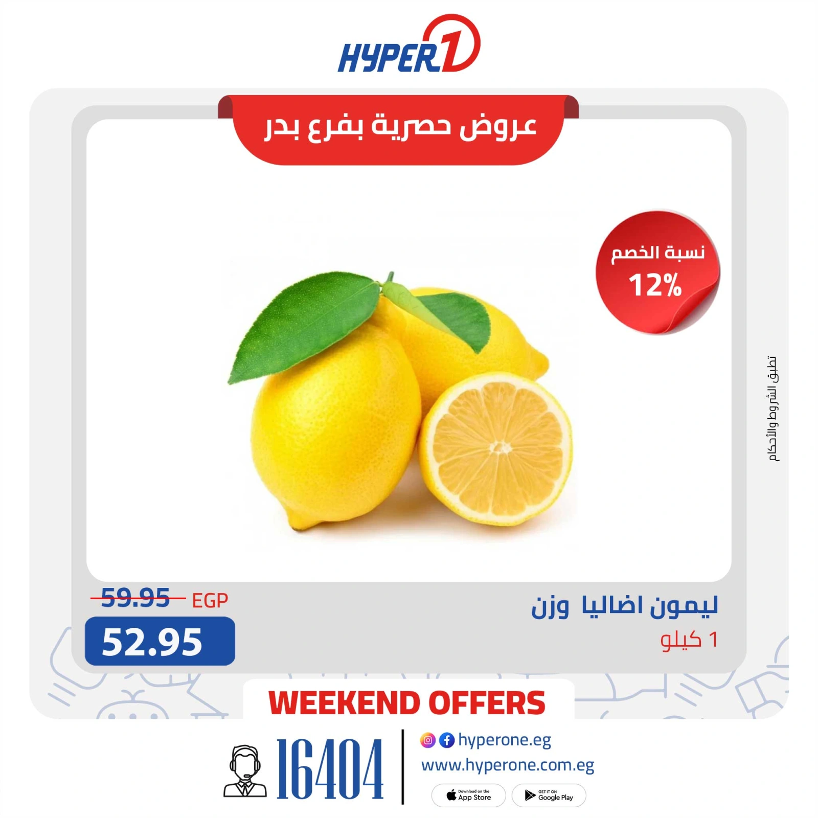 Page 1 in Weekend Deals at Hyperone Egypt