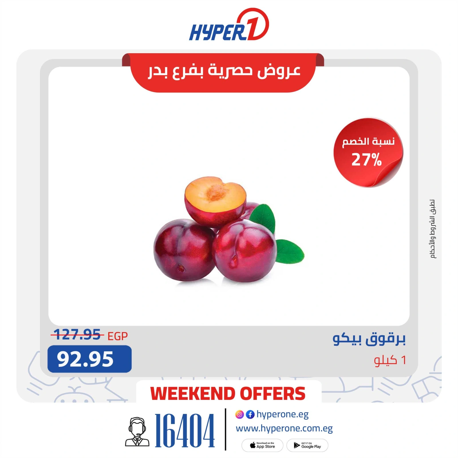 Page 8 in Weekend Deals at Hyperone Egypt