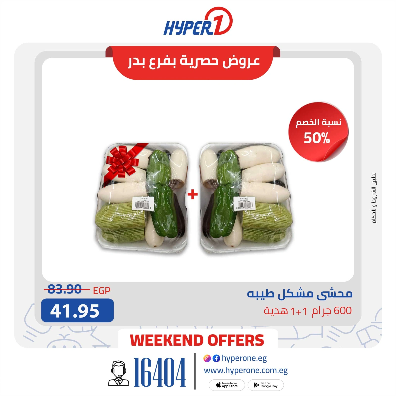 Page 16 in Weekend Deals at Hyperone Egypt