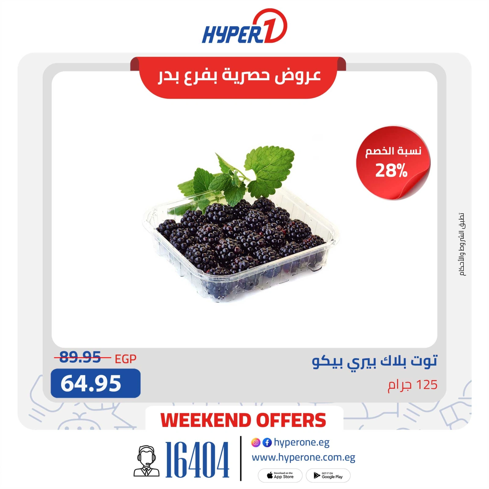 Page 12 in Weekend Deals at Hyperone Egypt