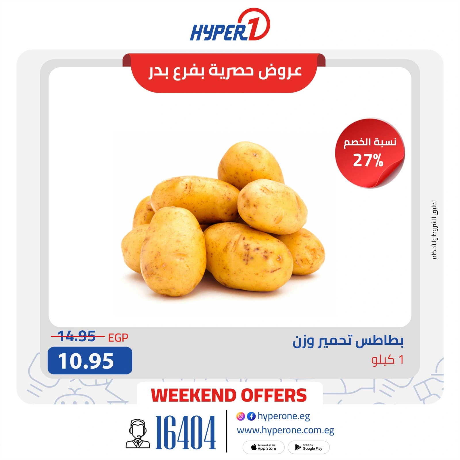 Page 4 in Weekend Deals at Hyperone Egypt