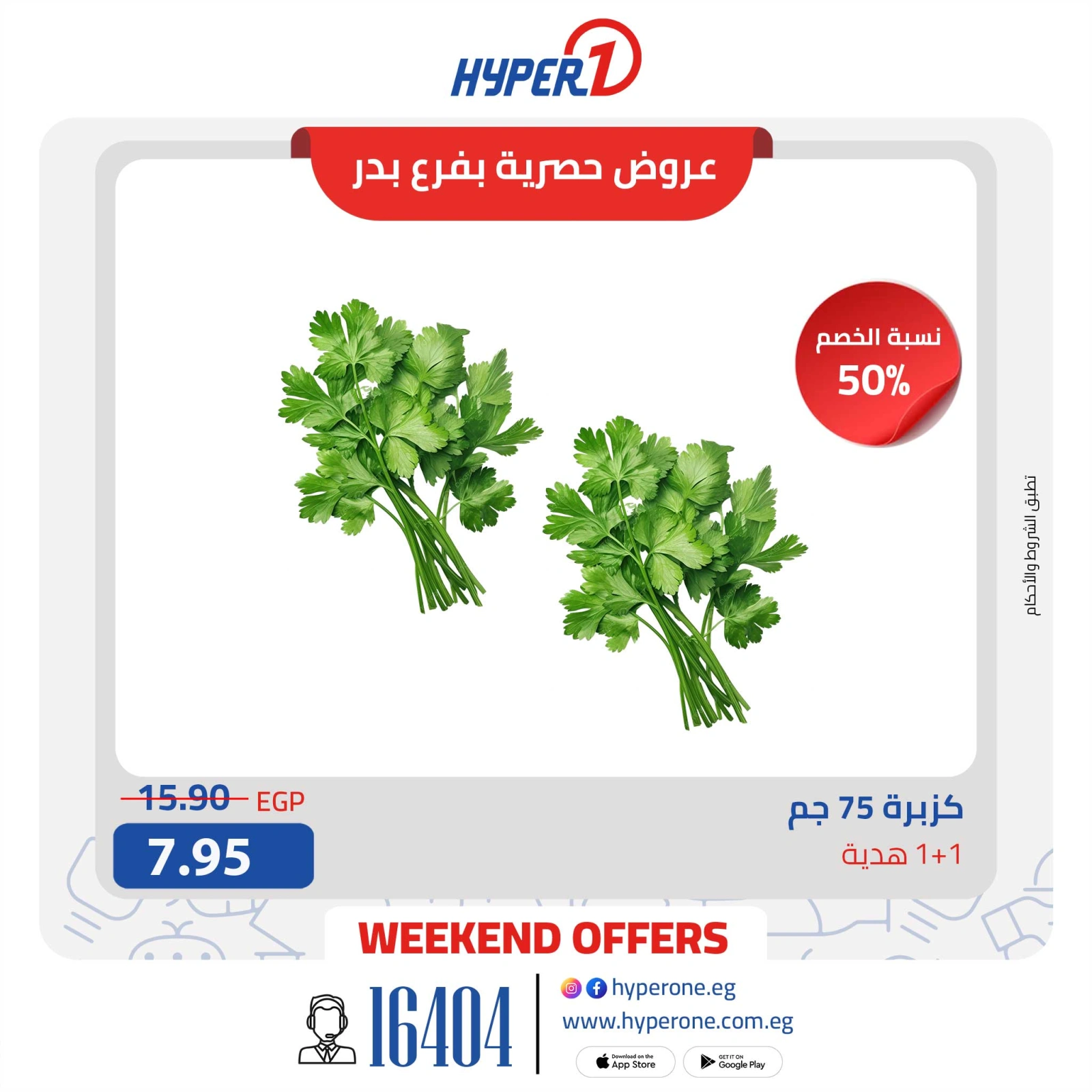 Page 17 in Weekend Deals at Hyperone Egypt