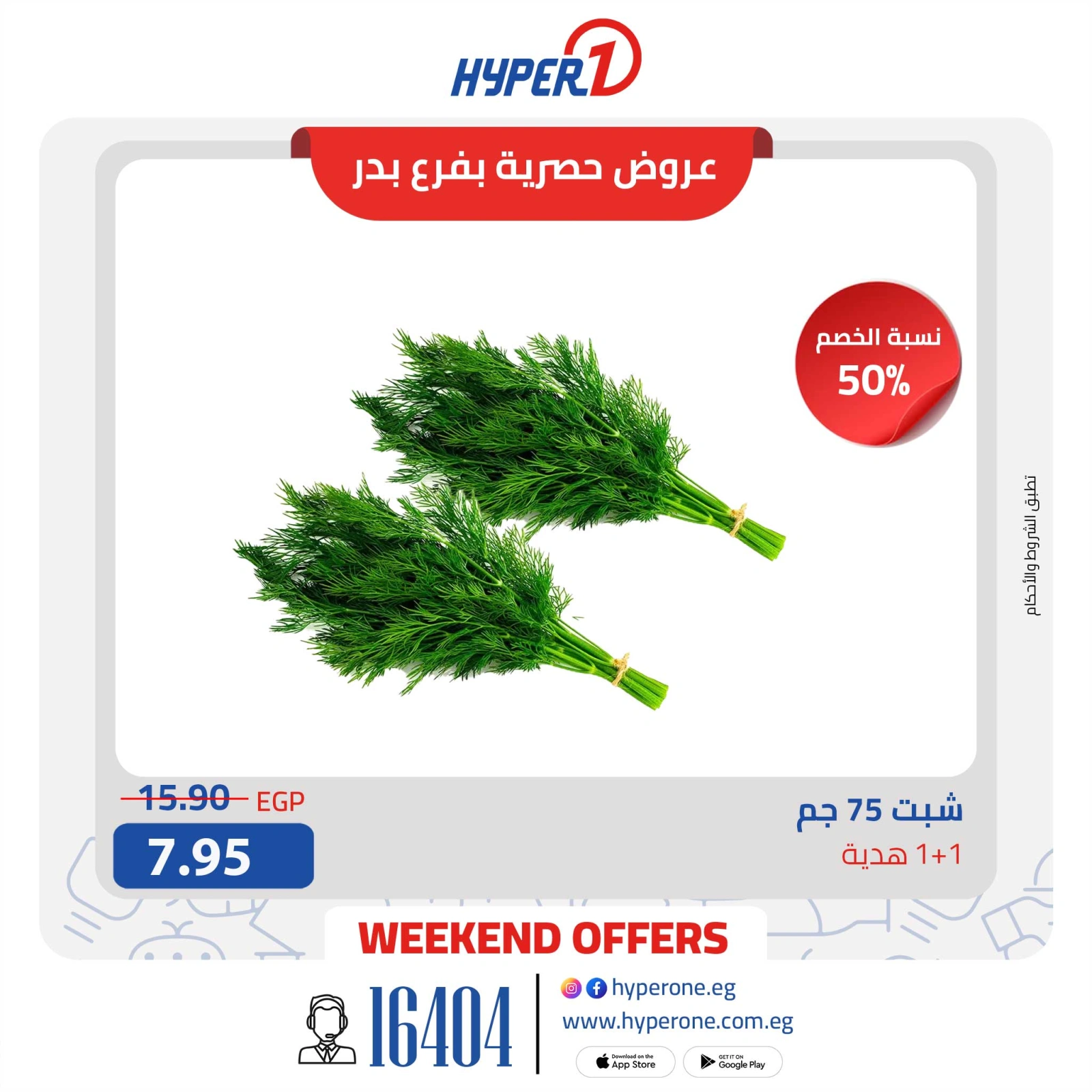 Page 13 in Weekend Deals at Hyperone Egypt
