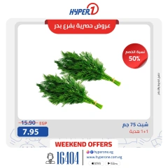 Page 13 in Weekend Deals at Hyperone Egypt