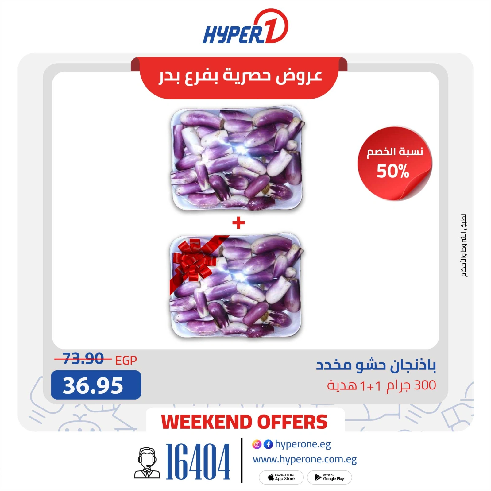 Page 2 in Weekend Deals at Hyperone Egypt