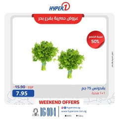 Page 7 in Weekend Deals at Hyperone Egypt