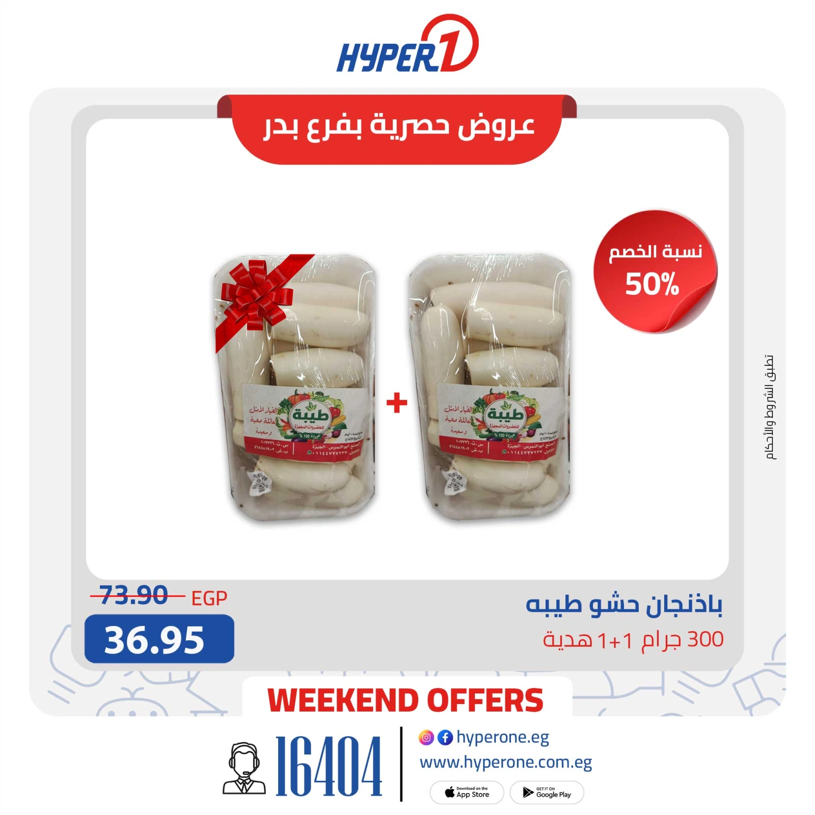 Page 6 in Weekend Deals at Hyperone Egypt