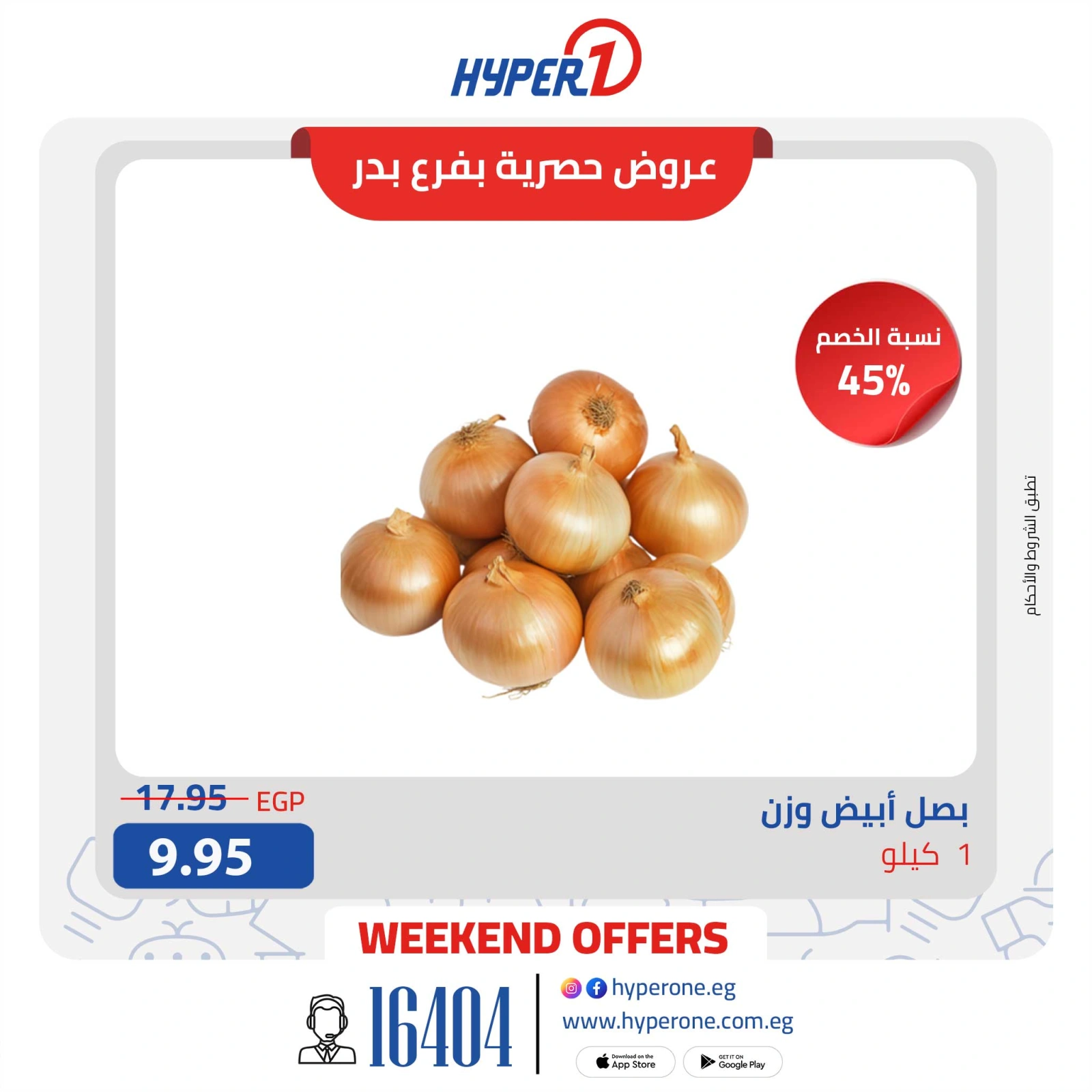 Page 5 in Weekend Deals at Hyperone Egypt