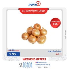 Page 5 in Weekend Deals at Hyperone Egypt