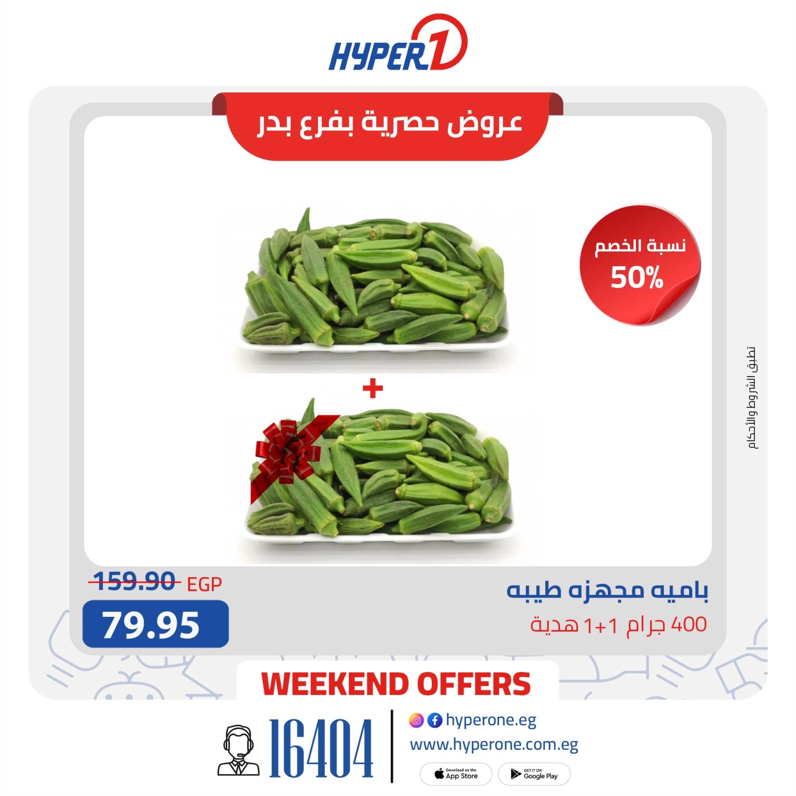 Page 9 in Weekend Deals at Hyperone Egypt