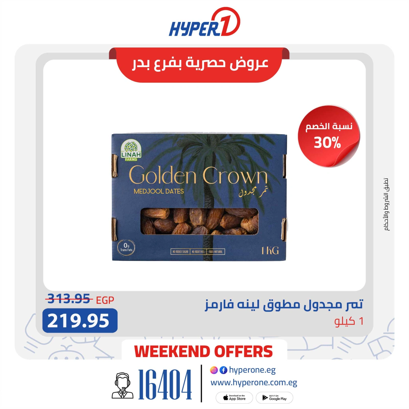 Page 11 in Weekend Deals at Hyperone Egypt