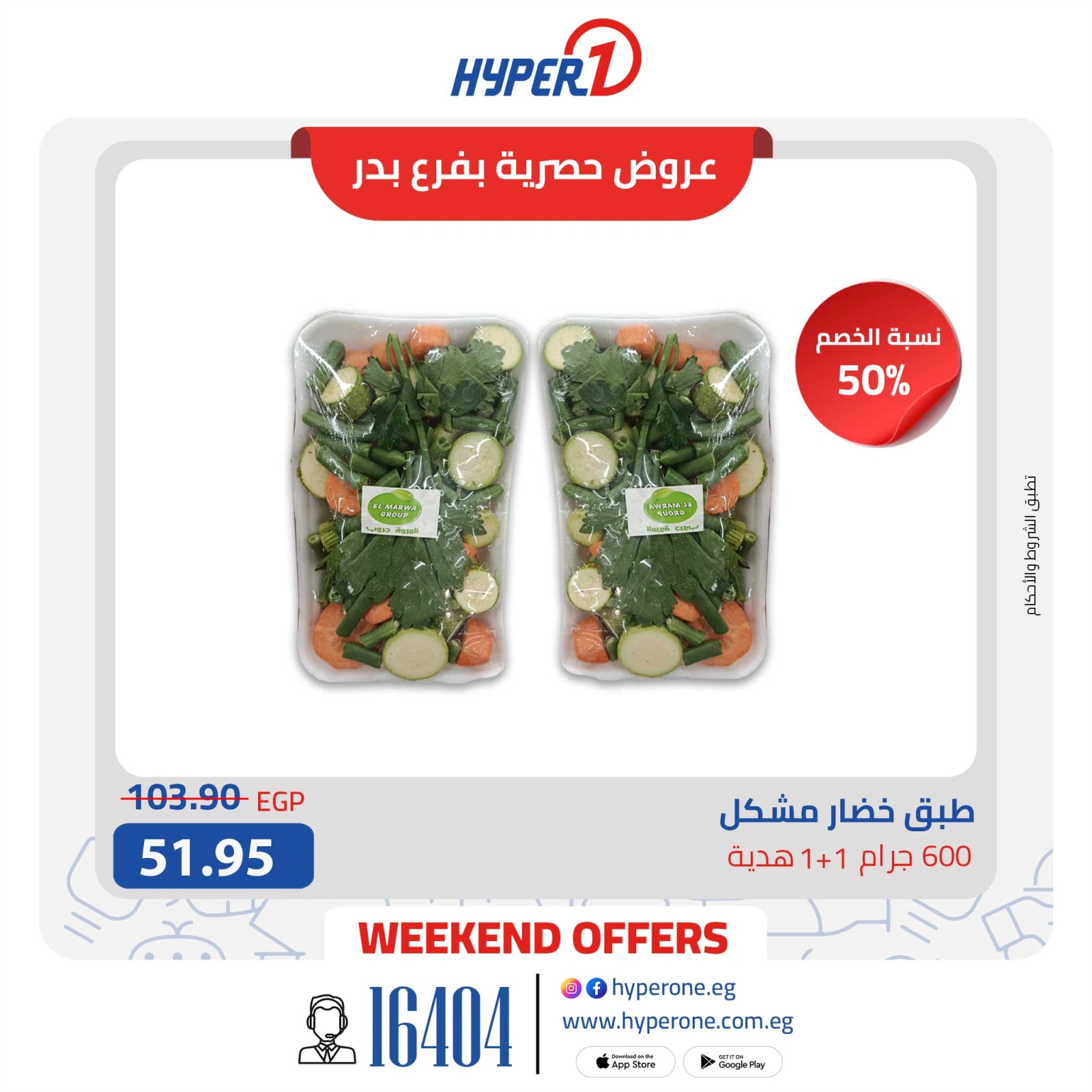 Page 14 in Weekend Deals at Hyperone Egypt