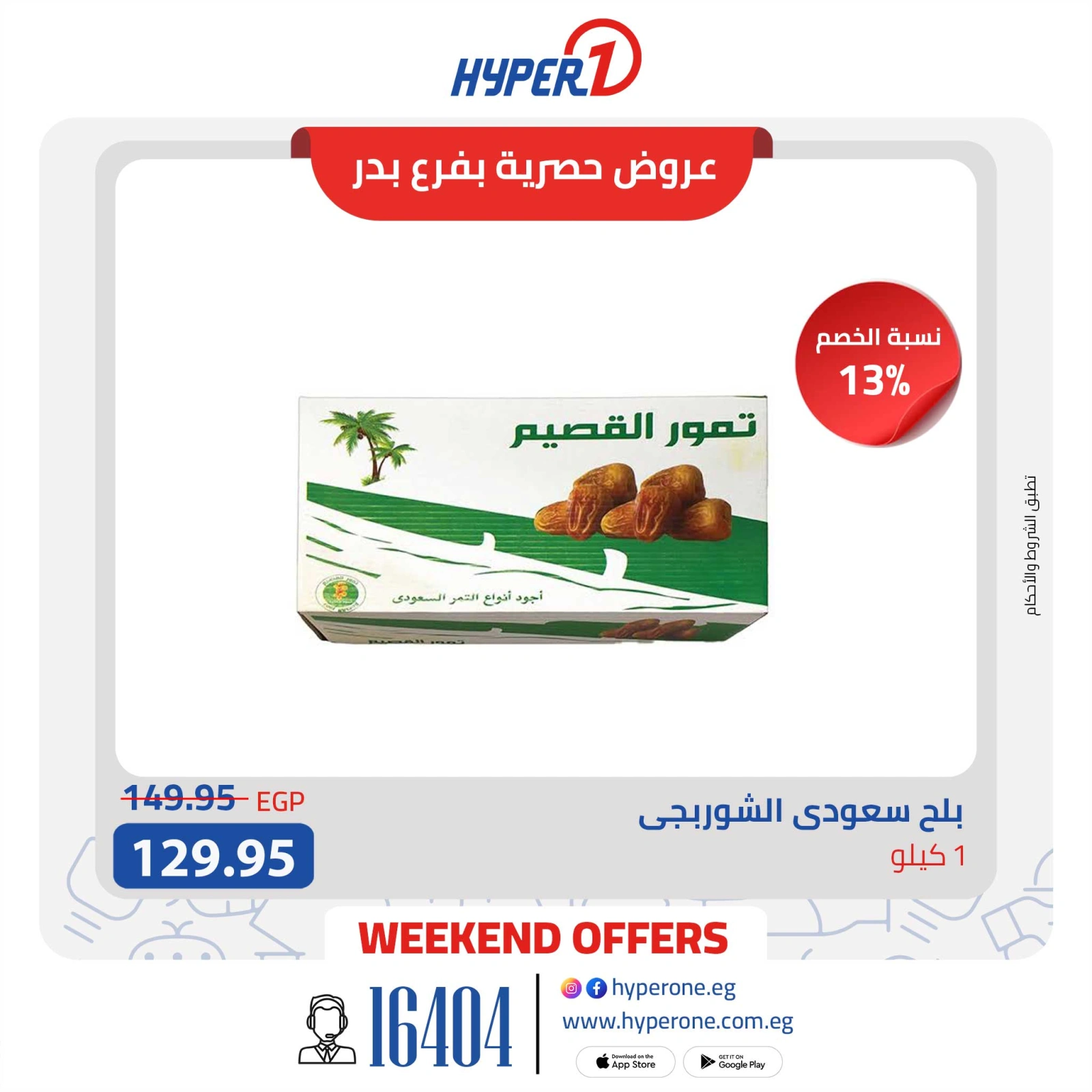 Page 3 in Weekend Deals at Hyperone Egypt