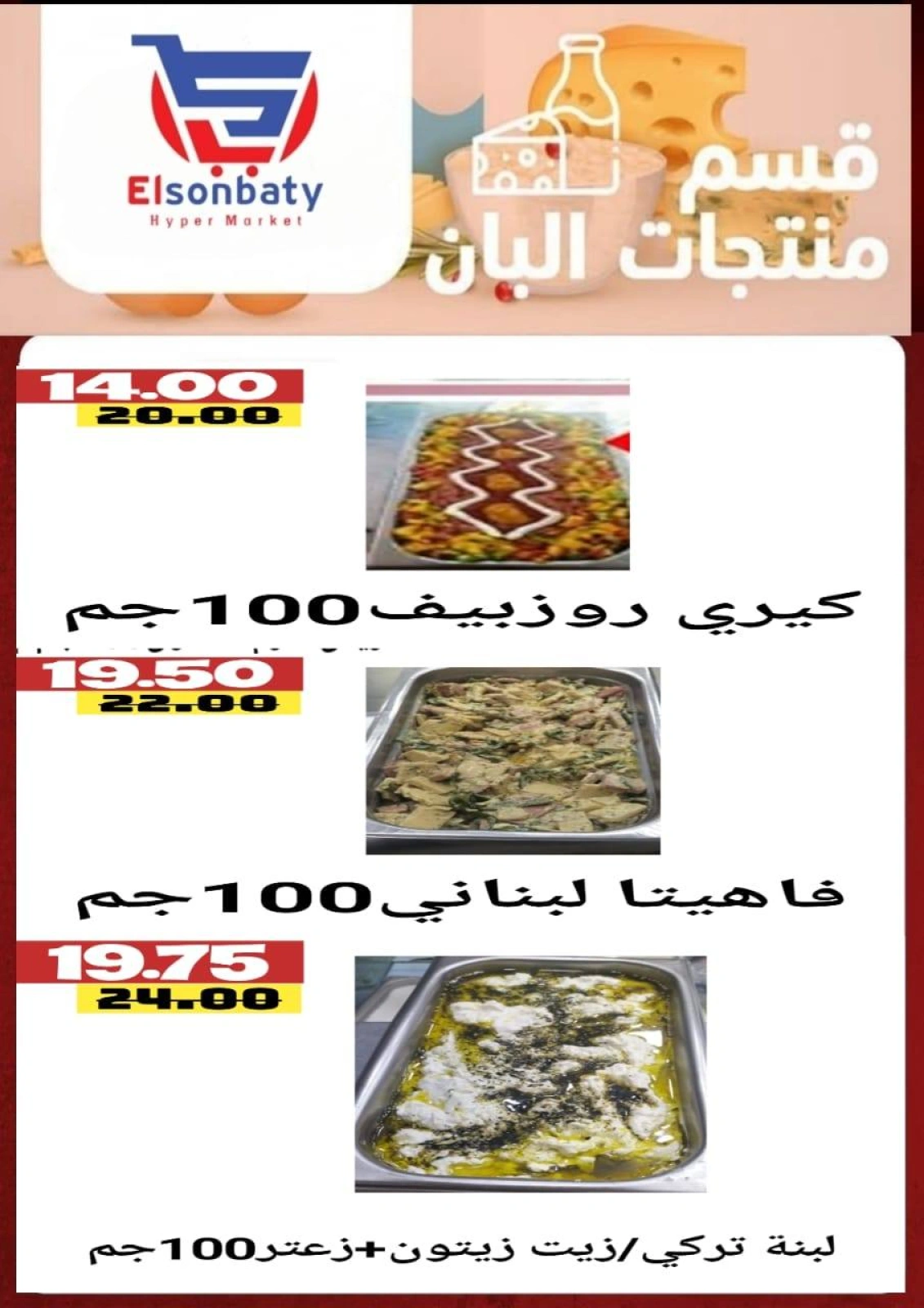 Page 8 dans Des offres incroyables chez Hyper Sunbati Egypte