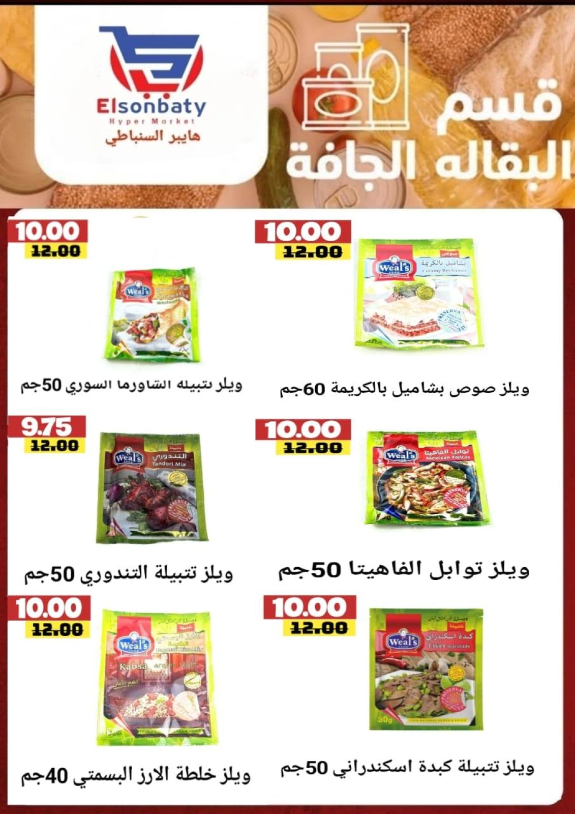 Page 23 dans Des offres incroyables chez Hyper Sunbati Egypte