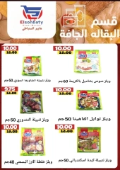 Page 23 dans Des offres incroyables chez Hyper Sunbati Egypte