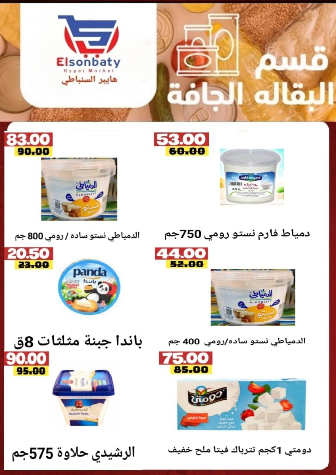 Page 9 dans Des offres incroyables chez Hyper Sunbati Egypte