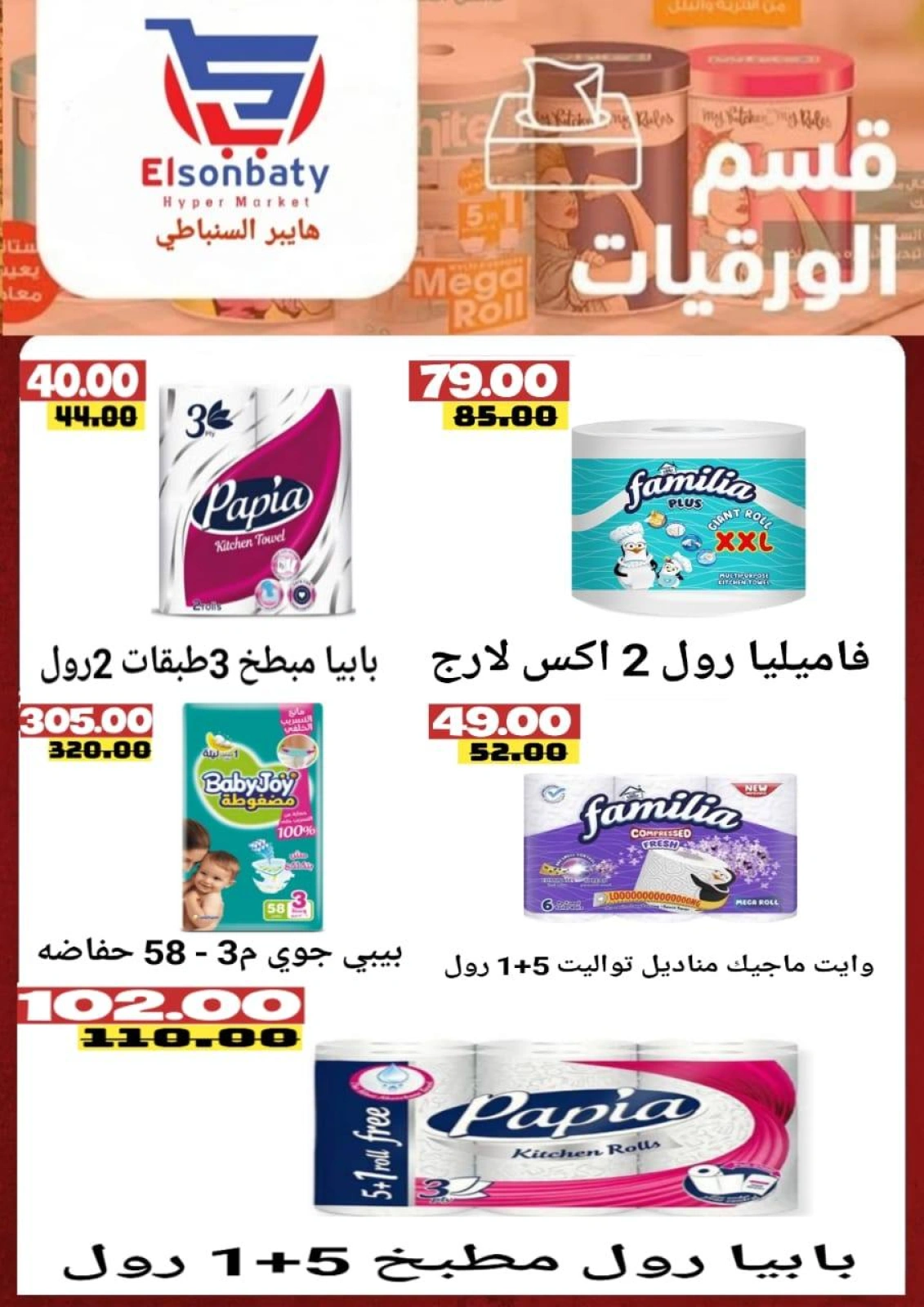 Page 27 dans Des offres incroyables chez Hyper Sunbati Egypte