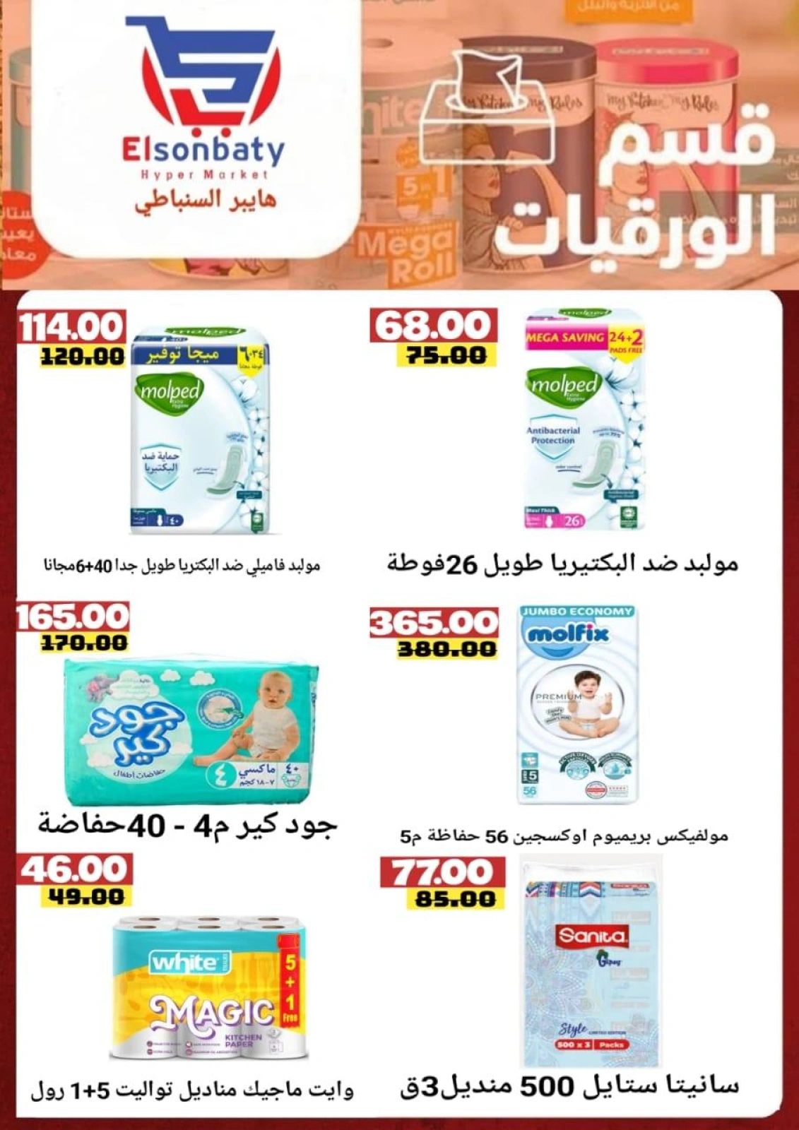 Page 28 dans Des offres incroyables chez Hyper Sunbati Egypte
