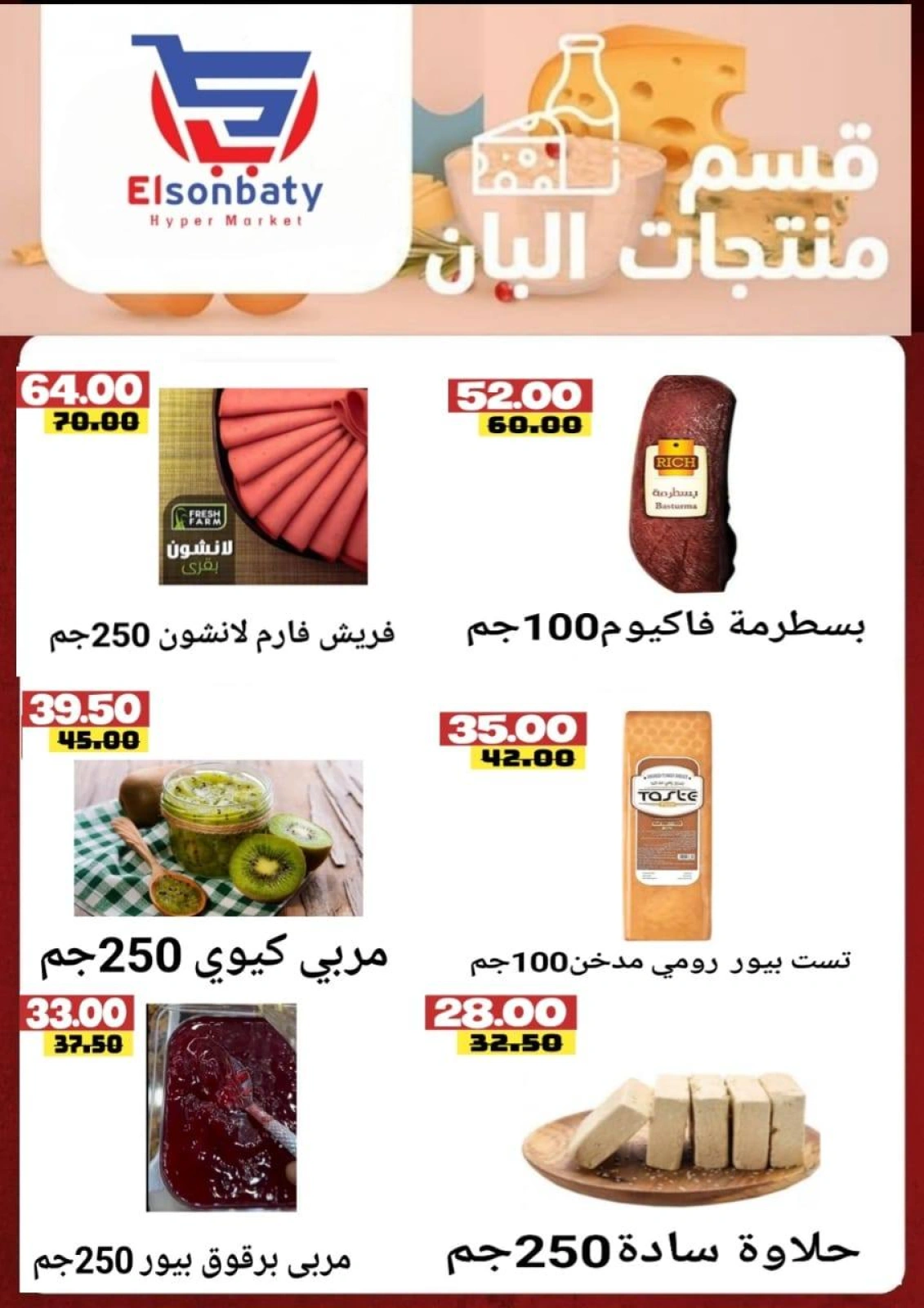Page 6 dans Des offres incroyables chez Hyper Sunbati Egypte